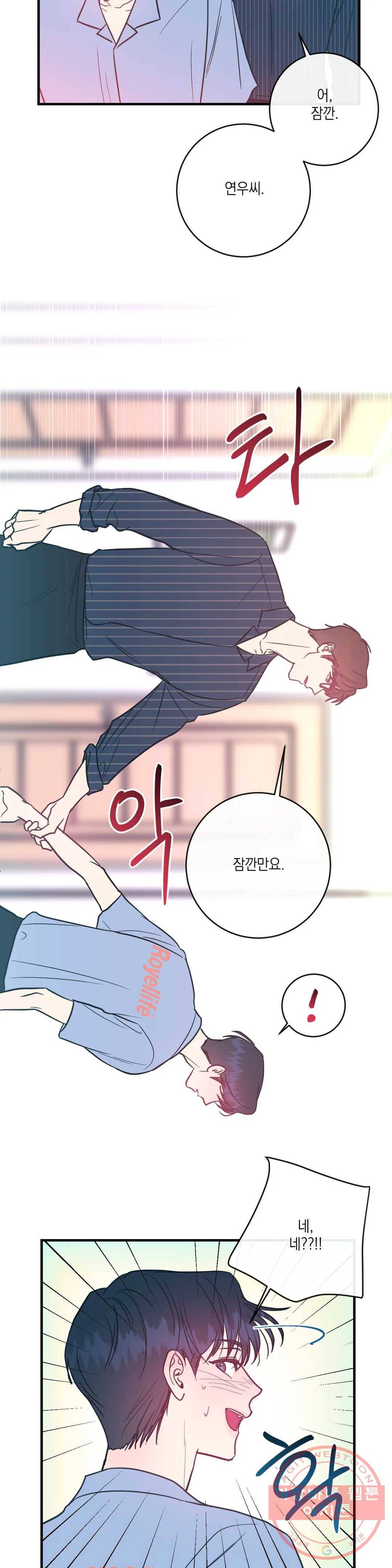 러브 인 키치 11화 12