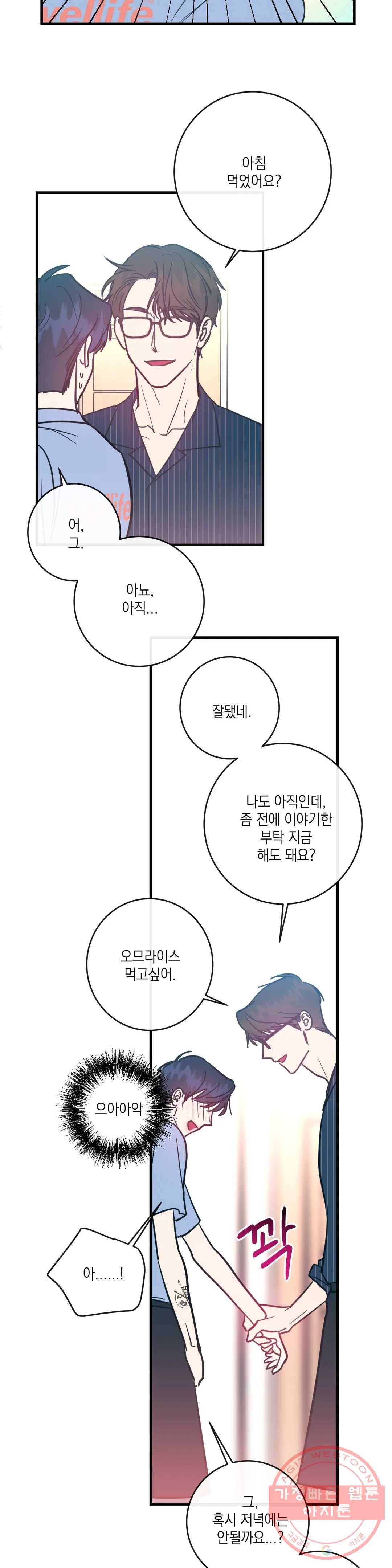 러브 인 키치 11화 13