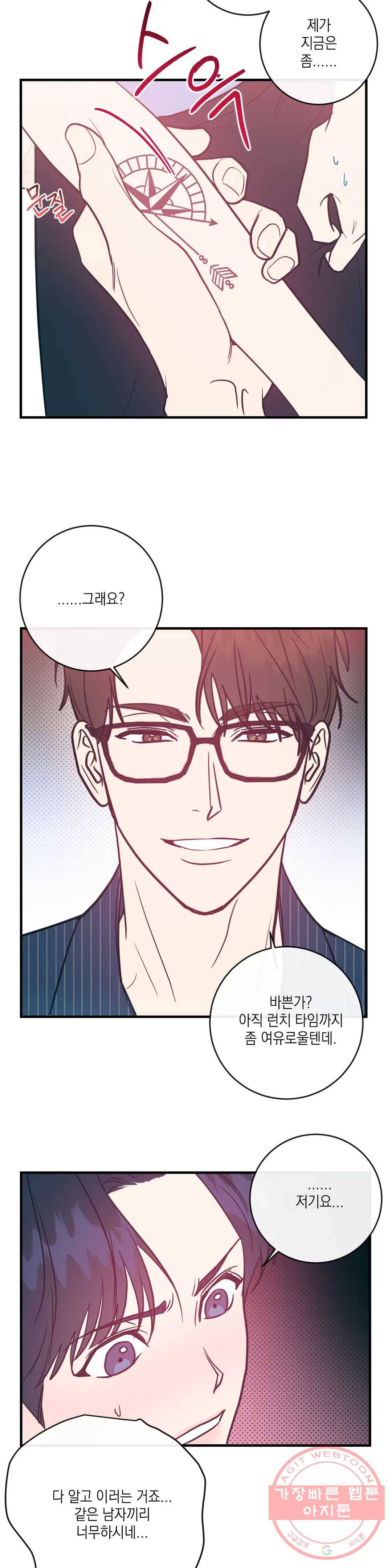 러브 인 키치 11화 14