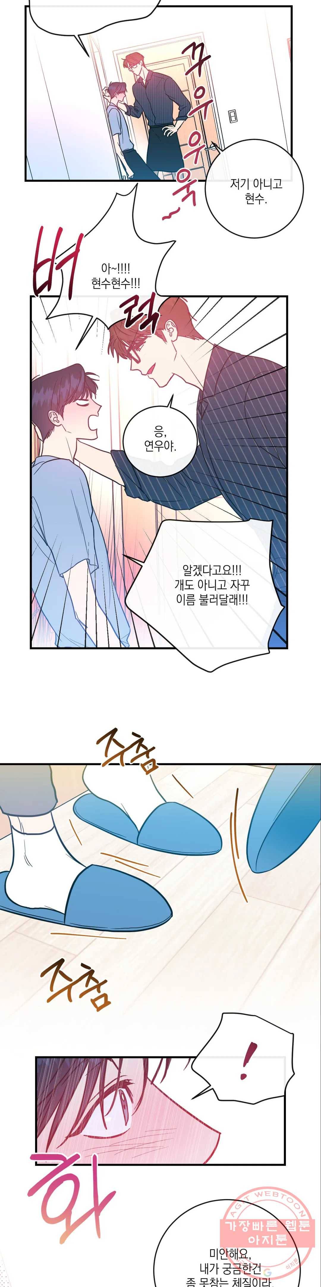 러브 인 키치 11화 15