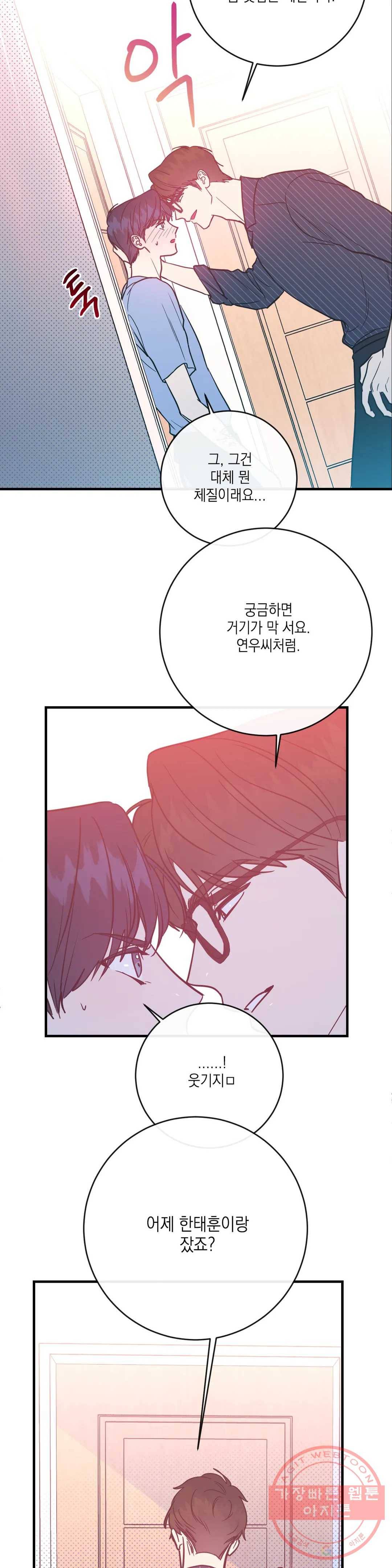 러브 인 키치 11화 16