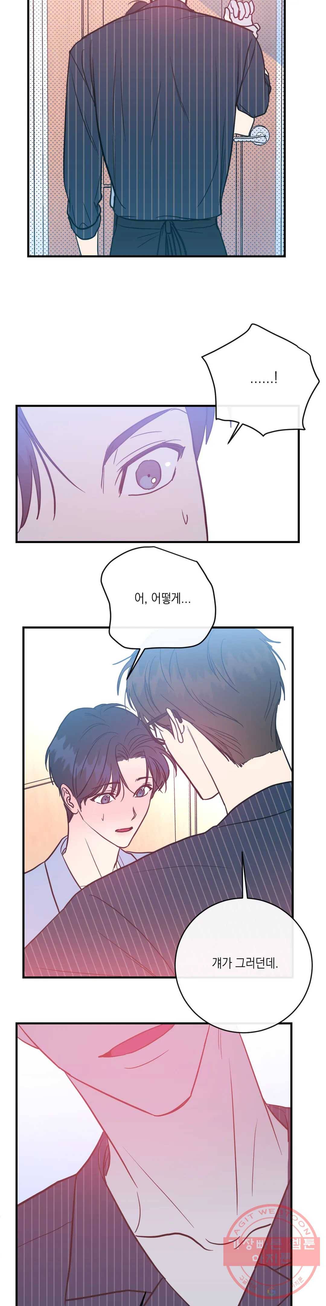 러브 인 키치 11화 17