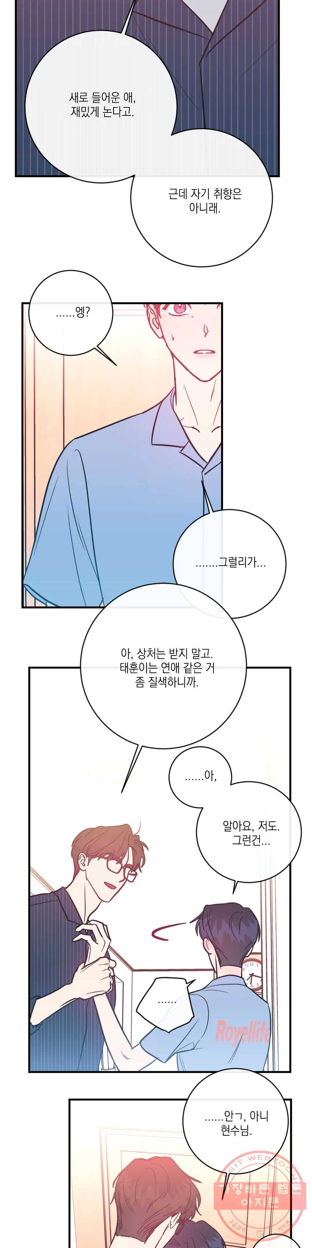 러브 인 키치 11화 18