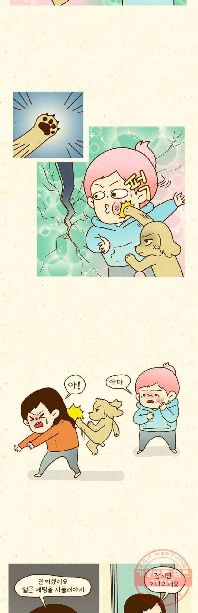 반지하셋방 238화 크림이(2) 3