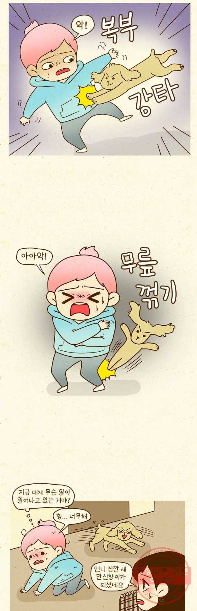 반지하셋방 238화 크림이(2) 5