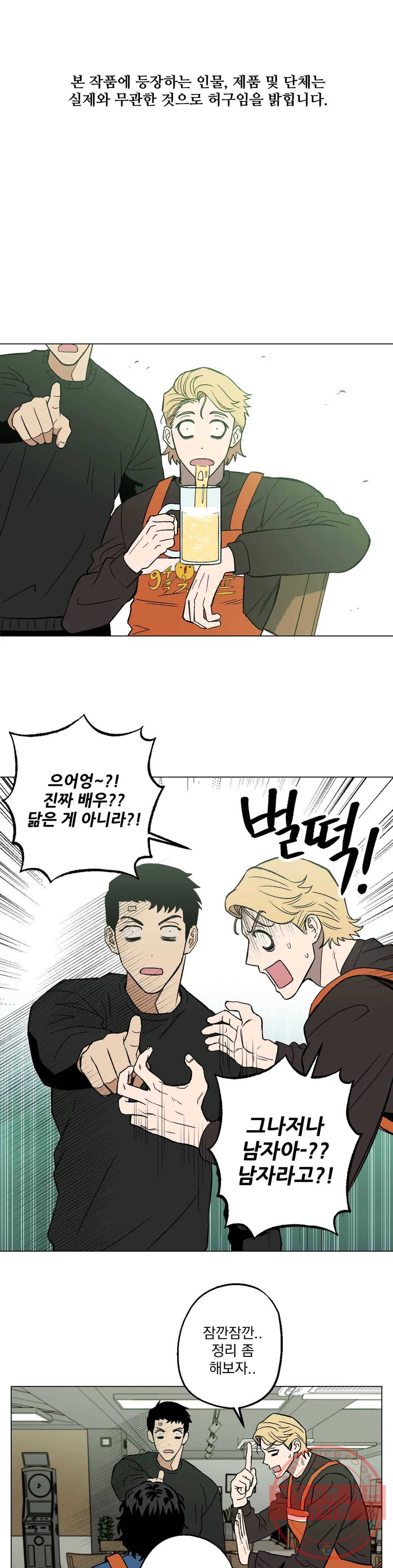 킬러가 사랑에 빠졌을 때 3화 1