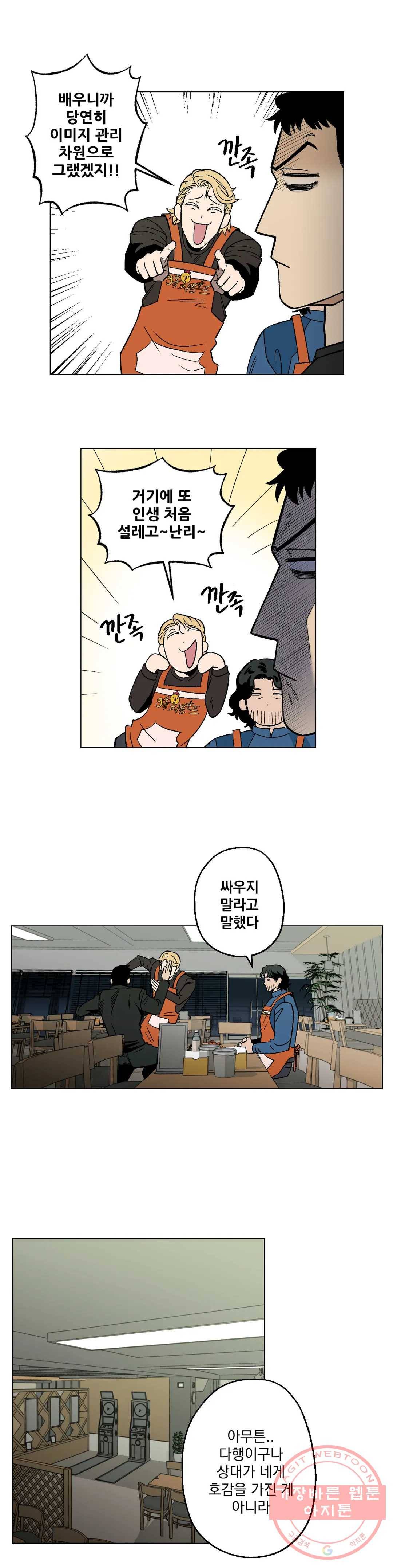 킬러가 사랑에 빠졌을 때 3화 3