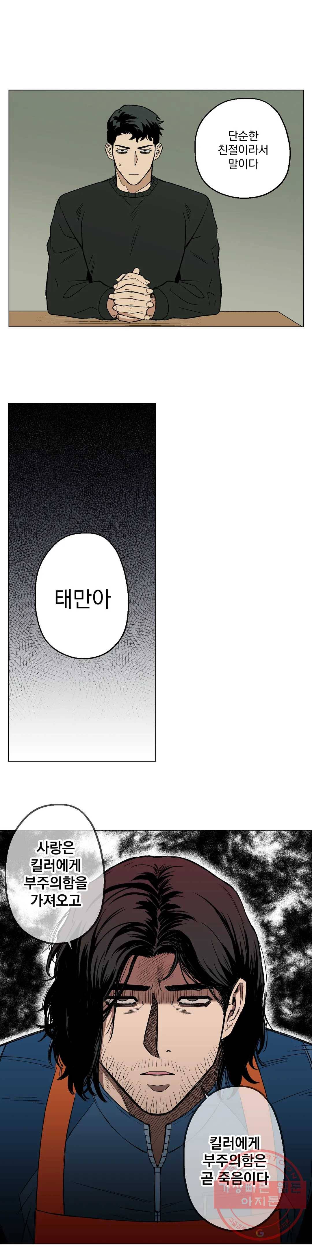 킬러가 사랑에 빠졌을 때 3화 4