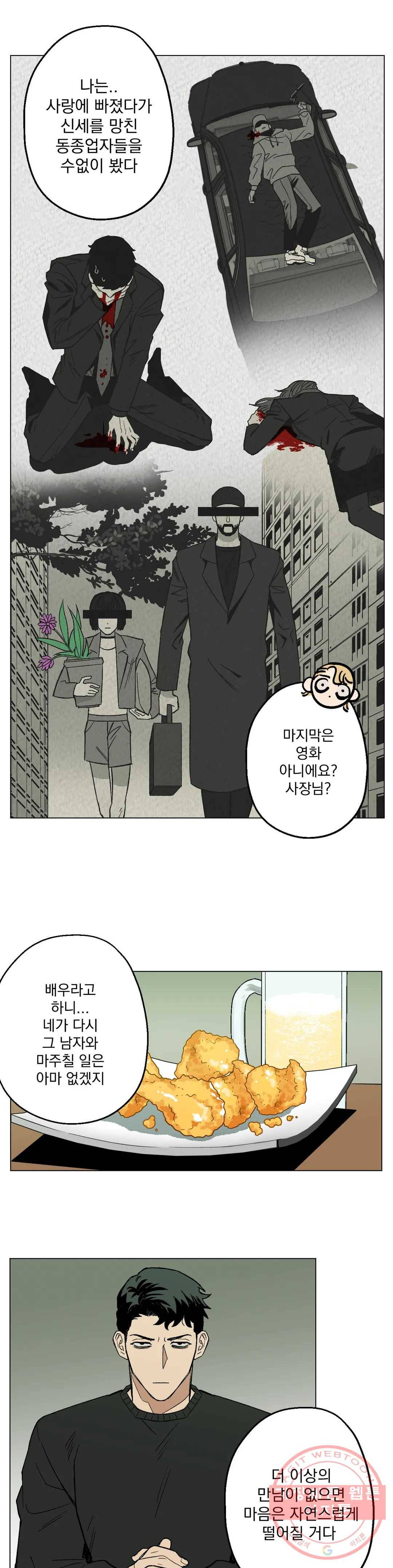 킬러가 사랑에 빠졌을 때 3화 5