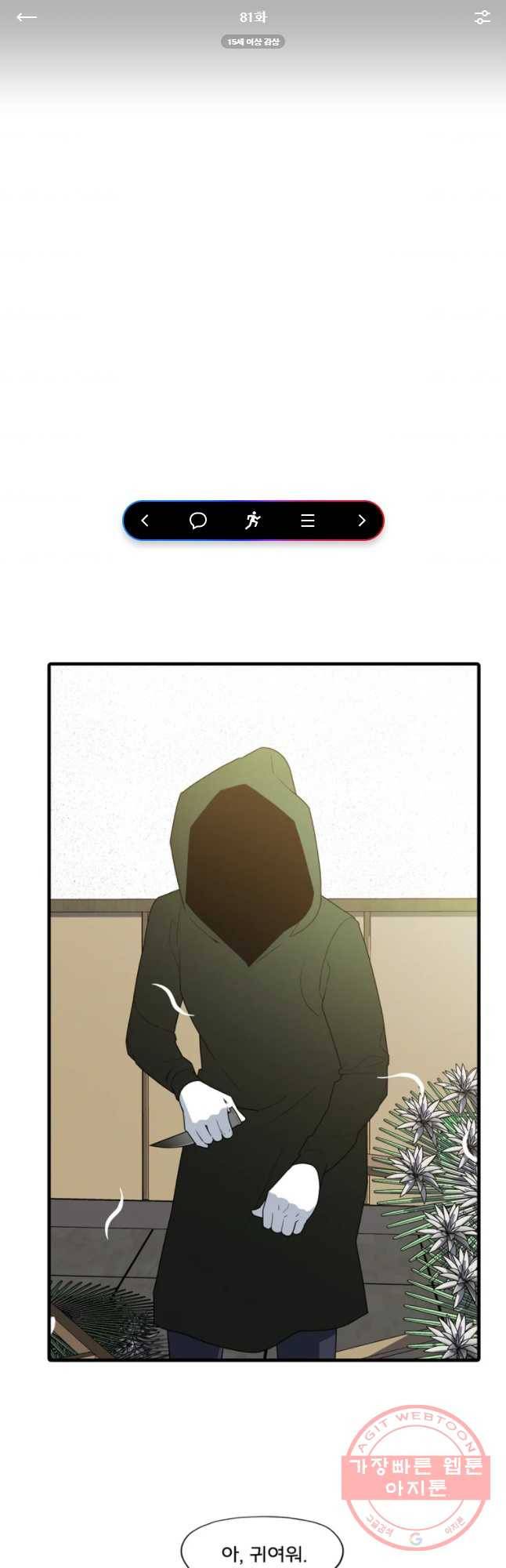 할매 81화 1