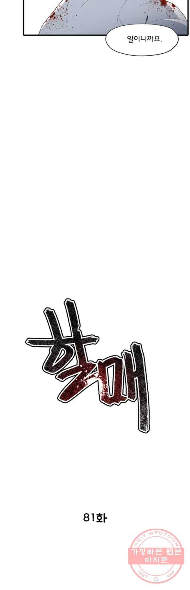 할매 81화 7