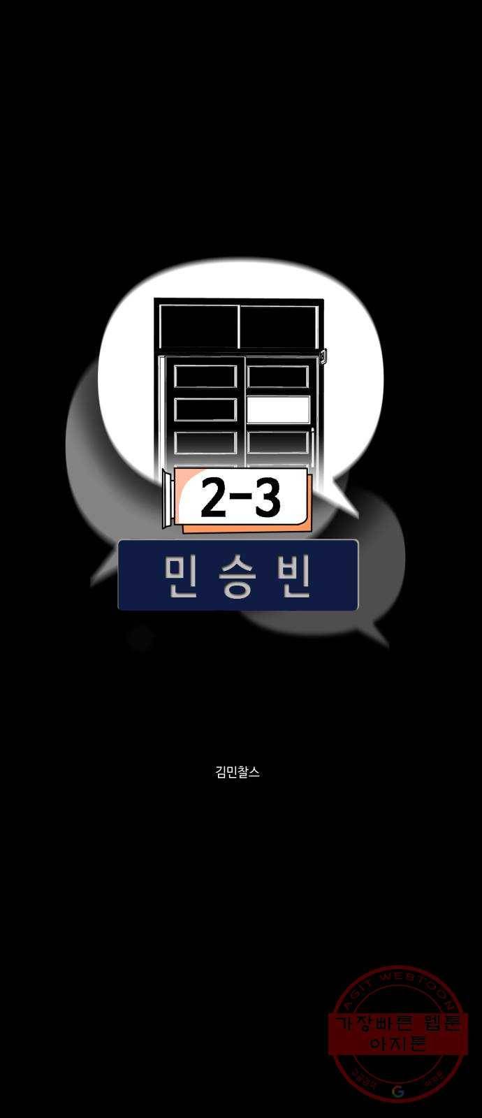 2-3승강장 22화 1