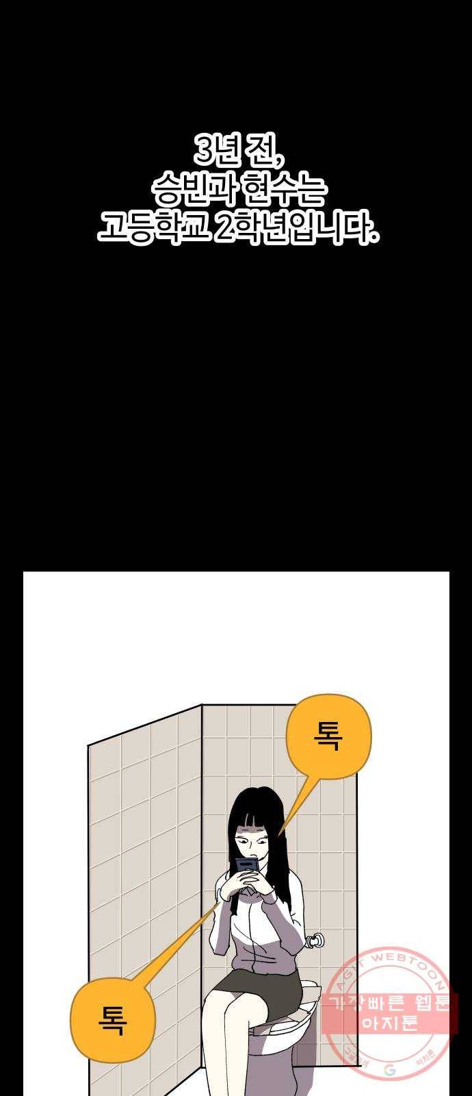 2-3승강장 22화 2