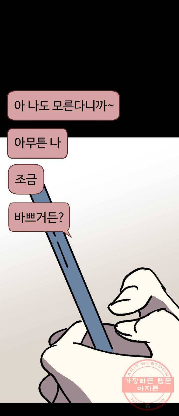2-3승강장 22화 7