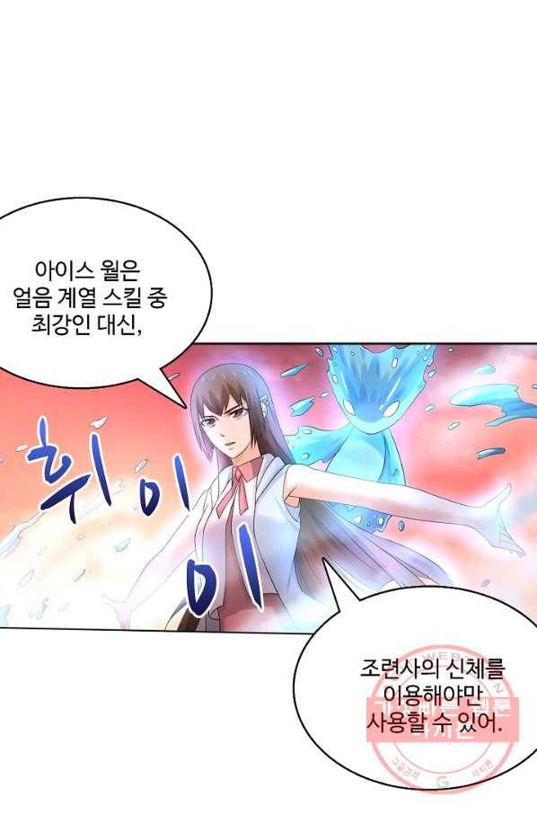 리셋하여 만렙 플레이어 107화 3
