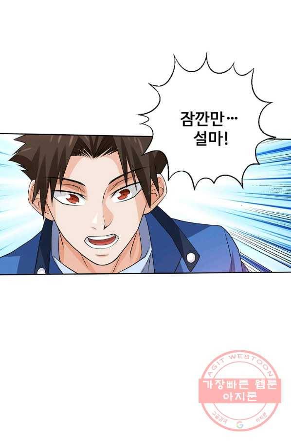리셋하여 만렙 플레이어 107화 4