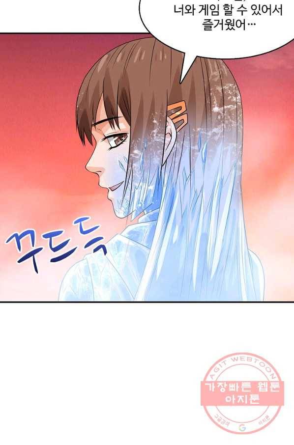 리셋하여 만렙 플레이어 107화 6