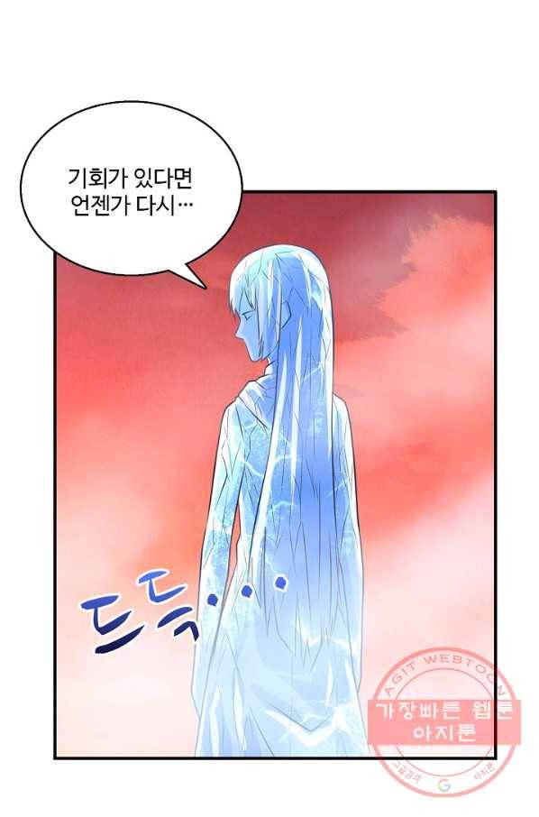 리셋하여 만렙 플레이어 107화 7