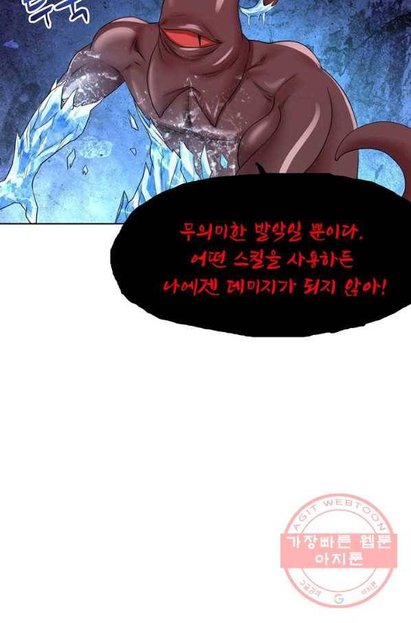 리셋하여 만렙 플레이어 107화 12