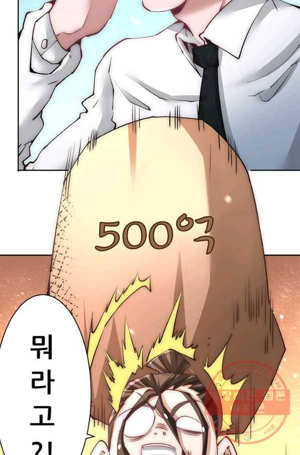 만능왕:226화 2