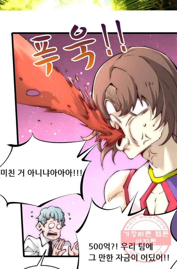 만능왕:226화 5