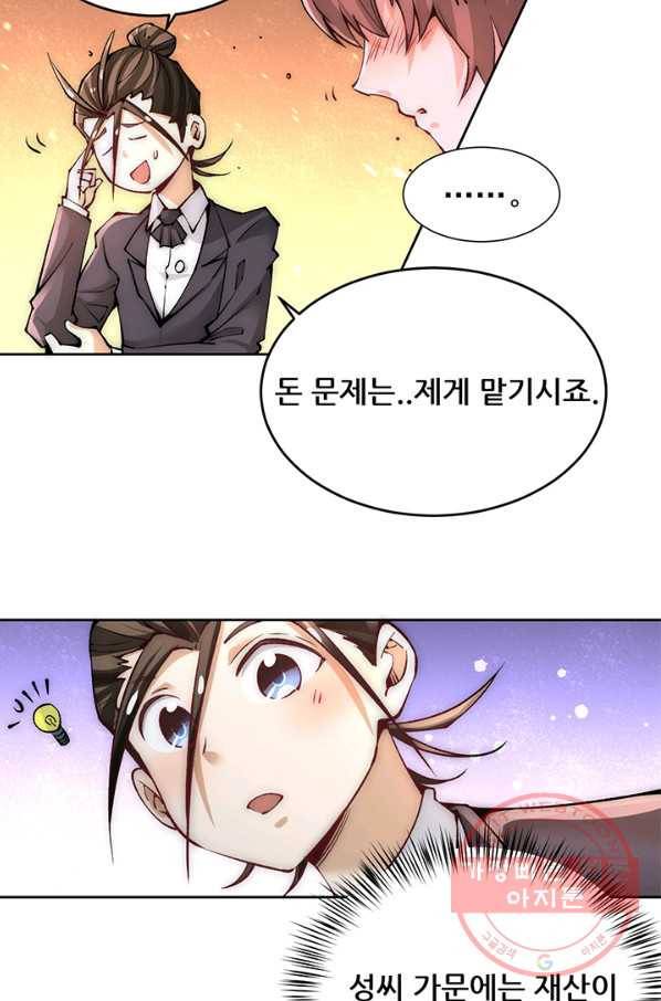 만능왕:226화 7