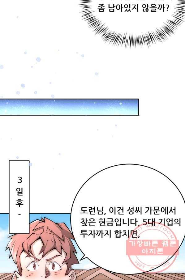 만능왕:226화 8