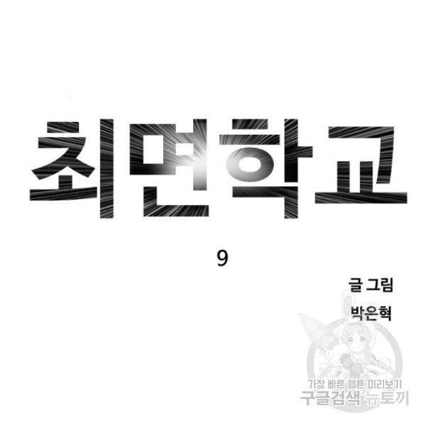 최면학교 9화 7