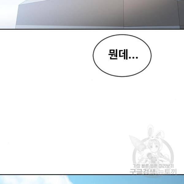 최면학교 9화 9