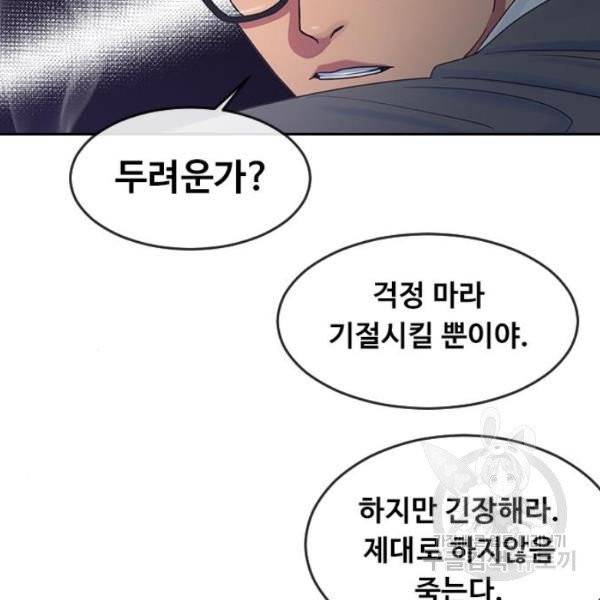 최면학교 9화 23