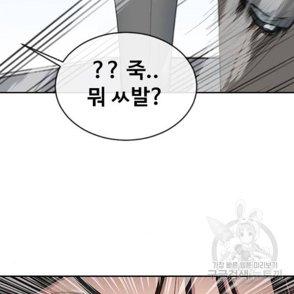 최면학교 9화 25