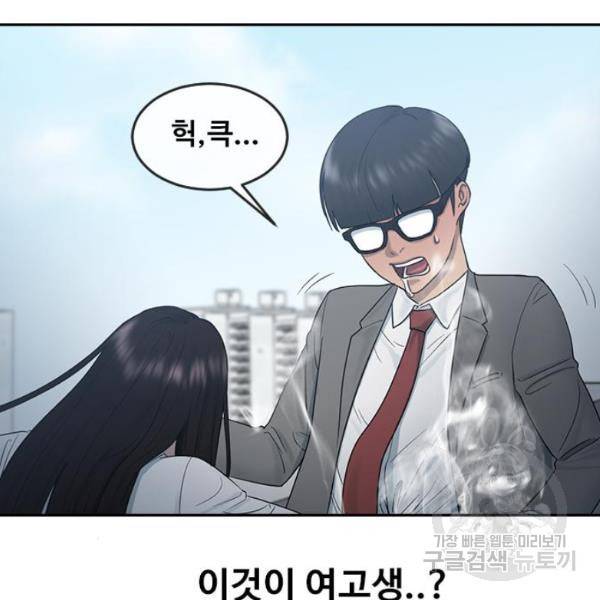 최면학교 9화 38