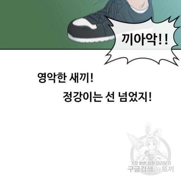 최면학교 9화 44
