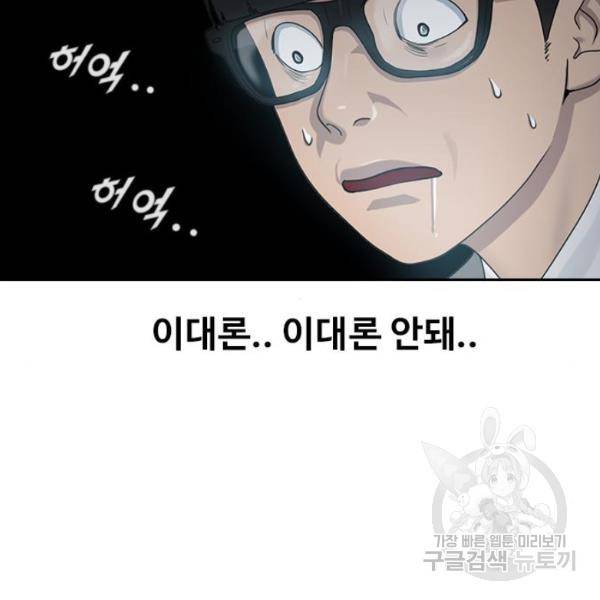 최면학교 9화 58