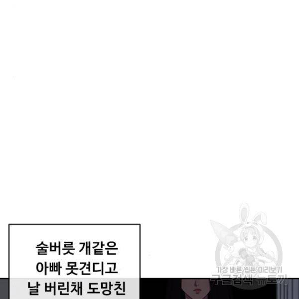 최면학교 9화 74