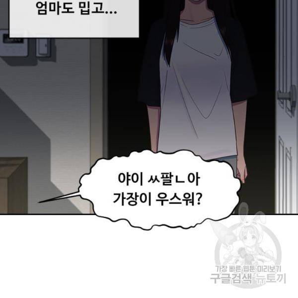 최면학교 9화 75