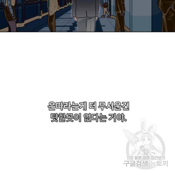 최면학교 9화 81