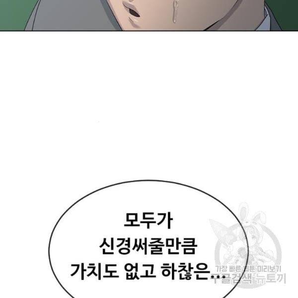 최면학교 9화 84