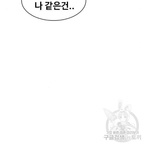 최면학교 9화 99