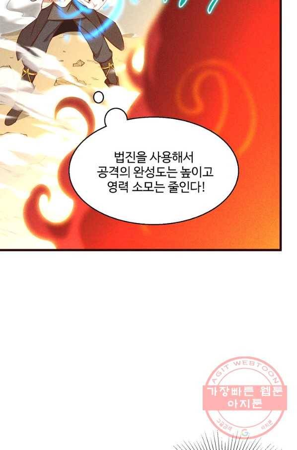 영존지자 70화 5