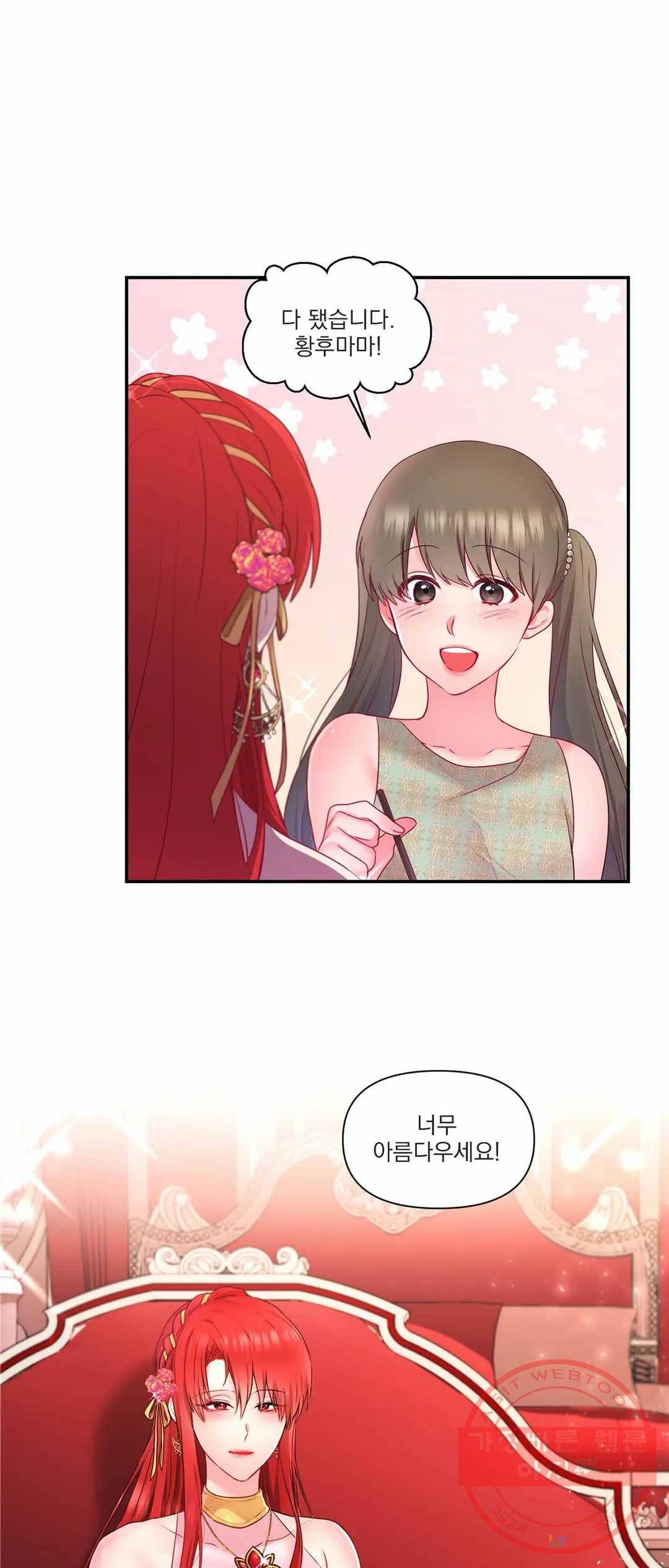 폐하는 나의 것 33화 - 본편 완결 - 2