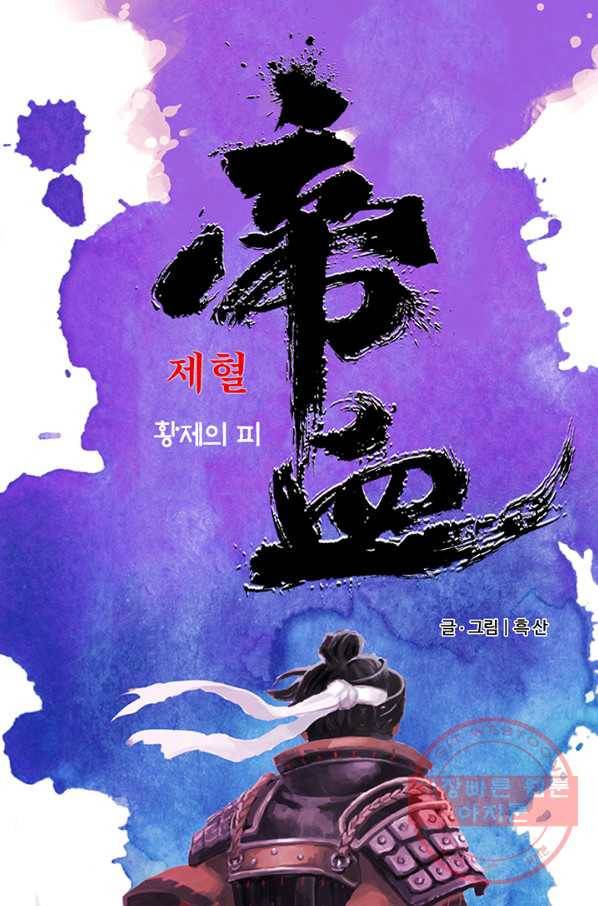 제혈:황제의 피 37화 1