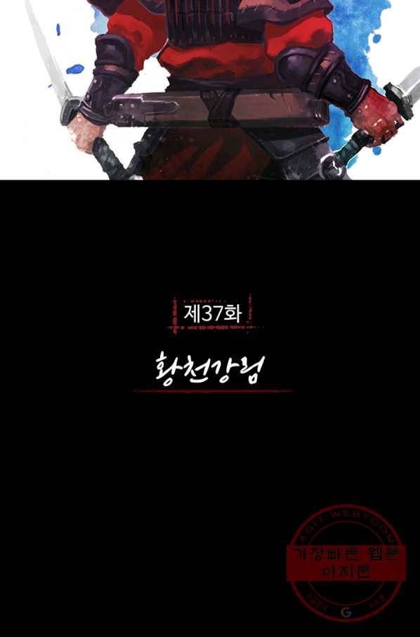 제혈:황제의 피 37화 2
