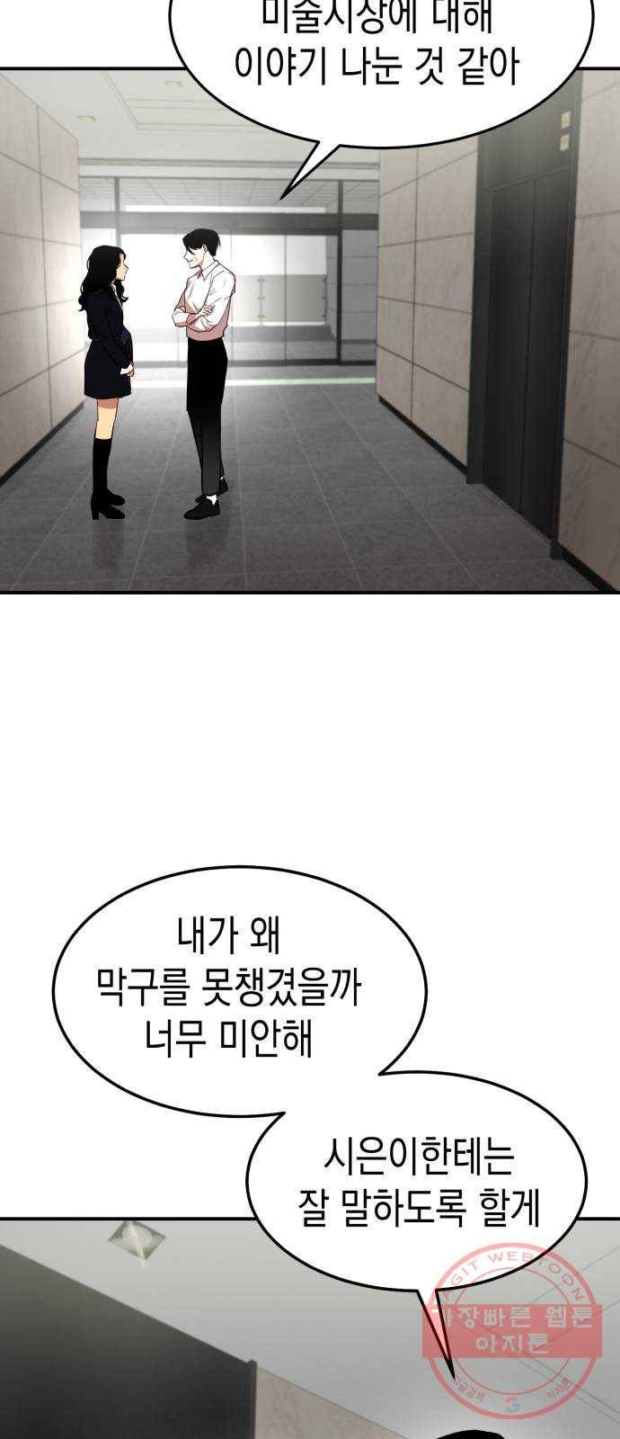 인간졸업 50화: 욕심이 나 5