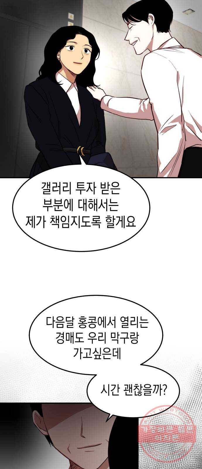 인간졸업 50화: 욕심이 나 6