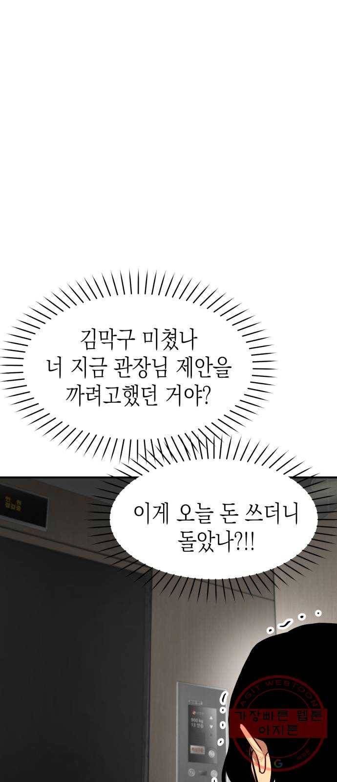 인간졸업 50화: 욕심이 나 11