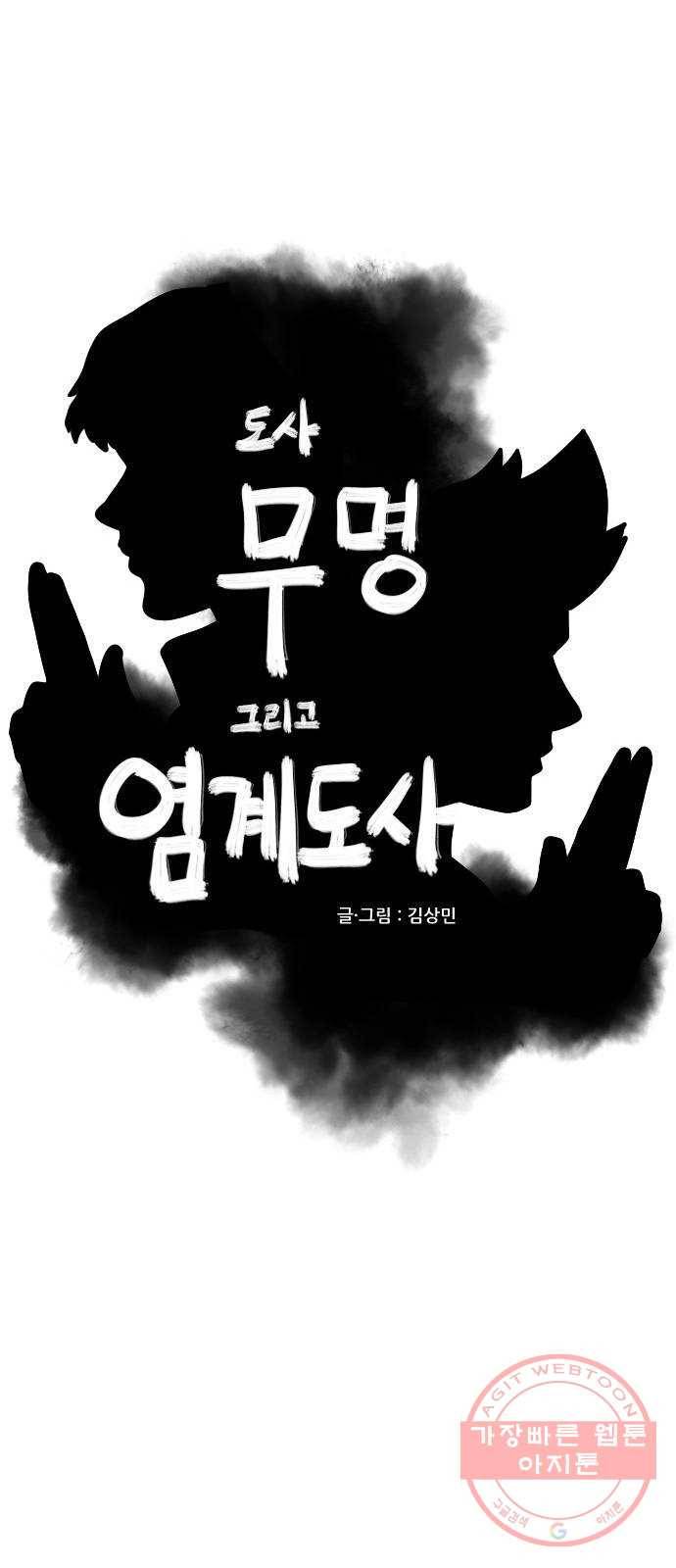 도사 가온 2.5부 8화 15