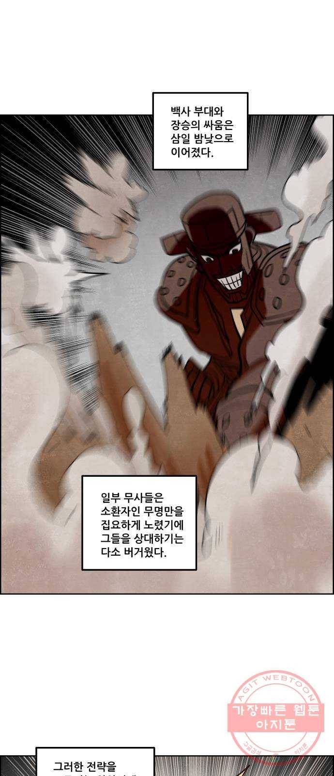 도사 가온 2.5부 8화 16