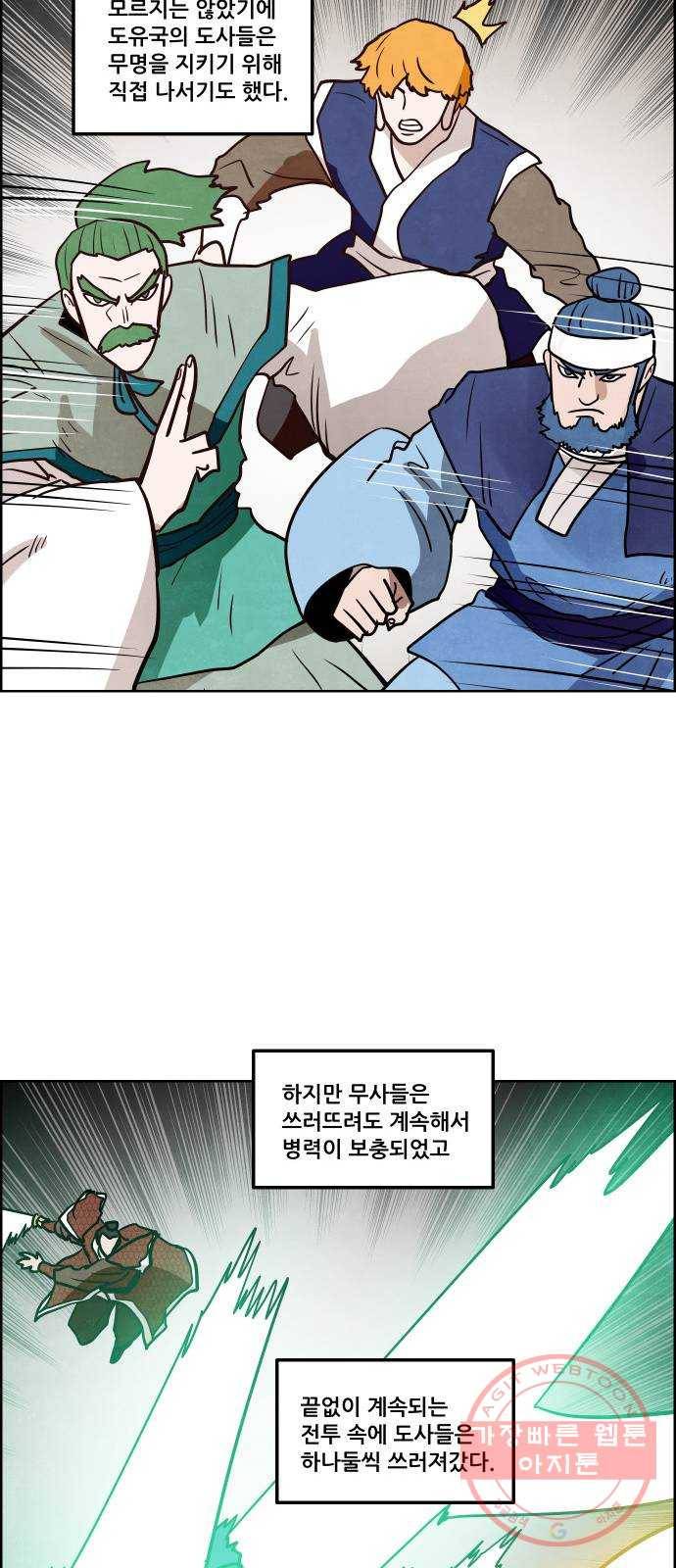도사 가온 2.5부 8화 17