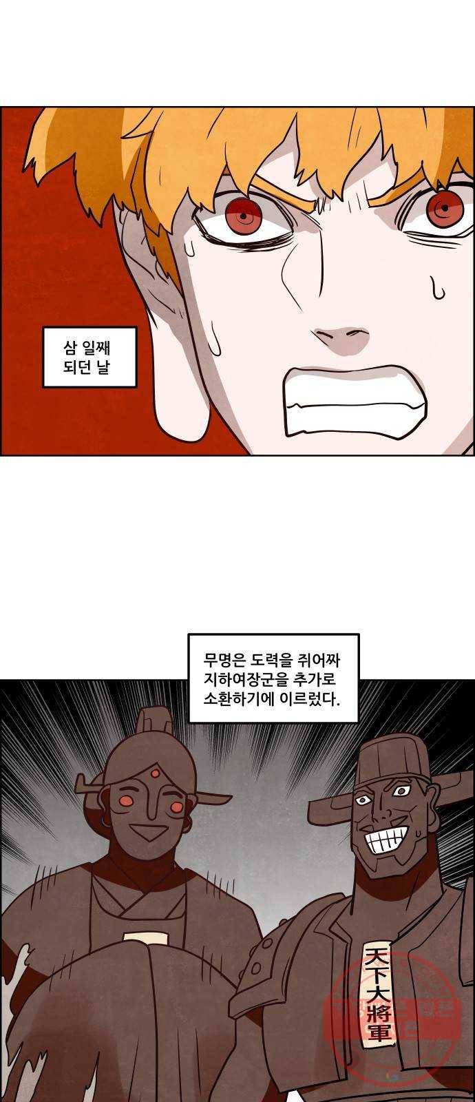 도사 가온 2.5부 8화 19